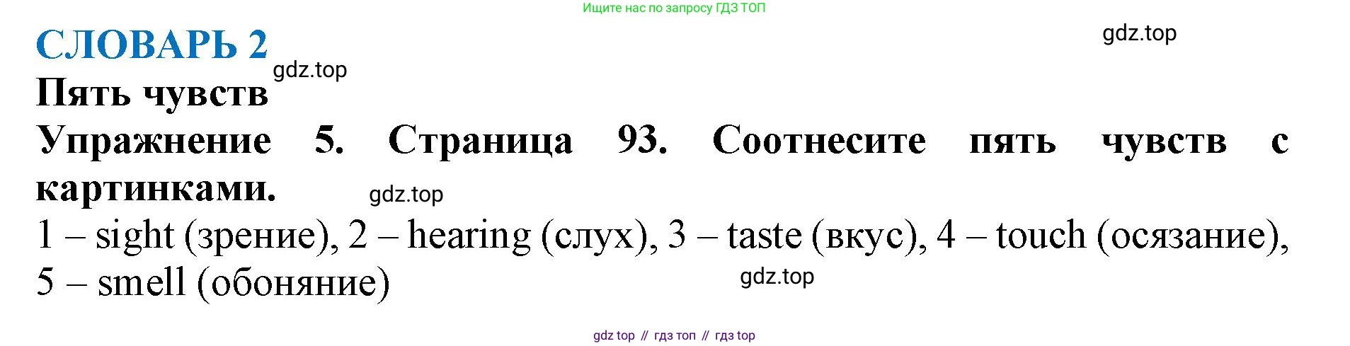 ГДЗ Английский язык (english), 9 класс Учебник (Student's book), авторы: Комарова Юлия Александровна, Ларионова Ирина Владимировна, издательство Русское слово, Москва, 2022, страница 93, номер 5, Решение 2