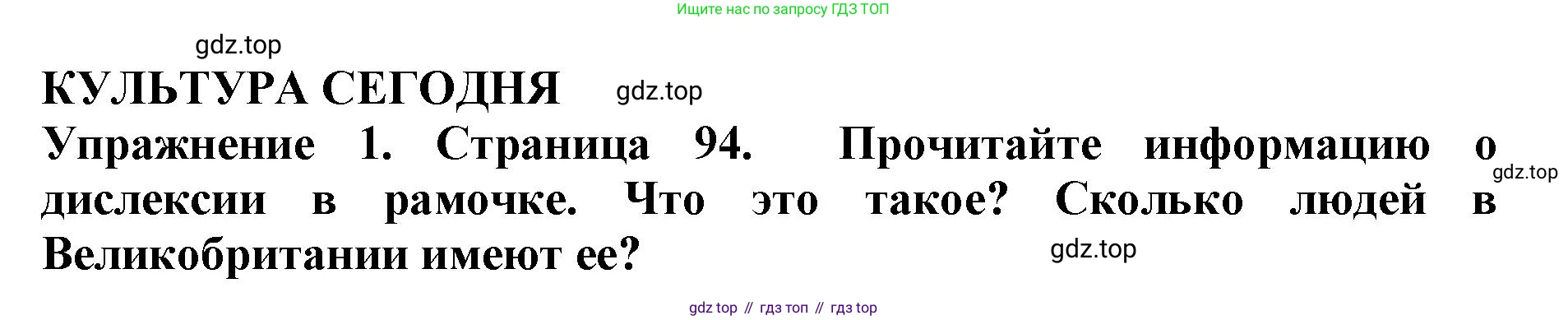 ГДЗ Английский язык (english), 9 класс Учебник (Student's book), авторы: Комарова Юлия Александровна, Ларионова Ирина Владимировна, издательство Русское слово, Москва, 2022, страница 94, номер 1, Решение 2