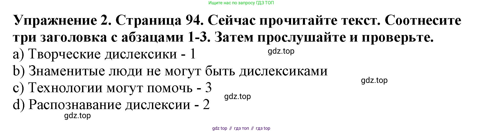 ГДЗ Английский язык (english), 9 класс Учебник (Student's book), авторы: Комарова Юлия Александровна, Ларионова Ирина Владимировна, издательство Русское слово, Москва, 2022, страница 94, номер 2, Решение 2