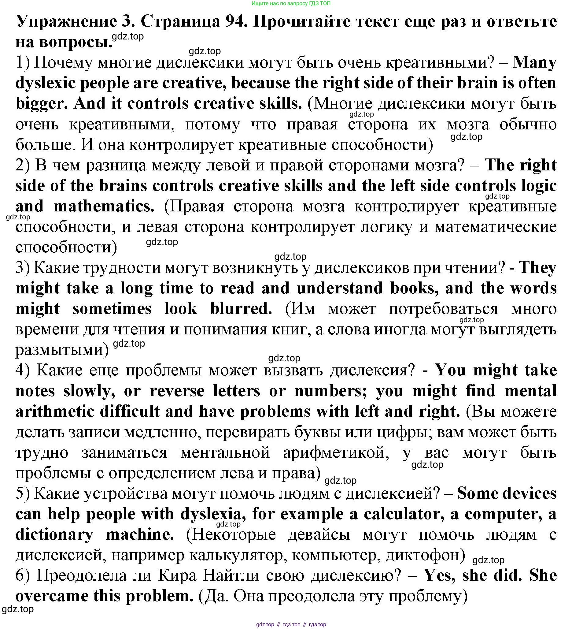ГДЗ Английский язык (english), 9 класс Учебник (Student's book), авторы: Комарова Юлия Александровна, Ларионова Ирина Владимировна, издательство Русское слово, Москва, 2022, страница 94, номер 3, Решение 2