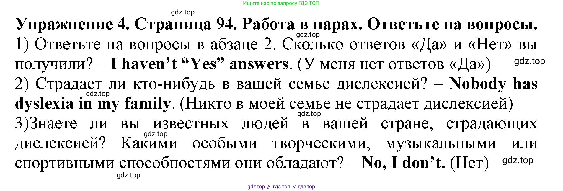 ГДЗ Английский язык (english), 9 класс Учебник (Student's book), авторы: Комарова Юлия Александровна, Ларионова Ирина Владимировна, издательство Русское слово, Москва, 2022, страница 94, номер 4, Решение 2