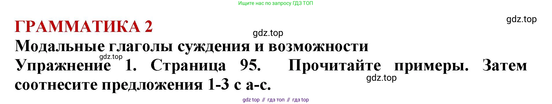 ГДЗ Английский язык (english), 9 класс Учебник (Student's book), авторы: Комарова Юлия Александровна, Ларионова Ирина Владимировна, издательство Русское слово, Москва, 2022, страница 95, номер 1, Решение 2