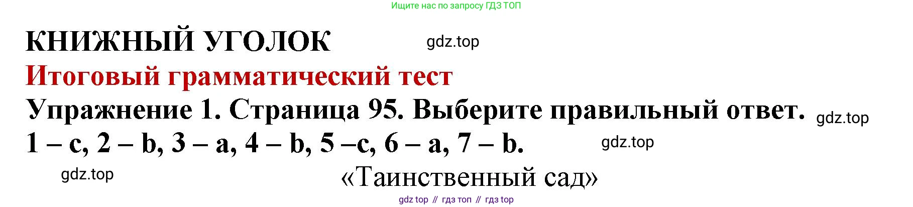 ГДЗ Английский язык (english), 9 класс Учебник (Student's book), авторы: Комарова Юлия Александровна, Ларионова Ирина Владимировна, издательство Русское слово, Москва, 2022, страница 95, номер 1, Решение 2