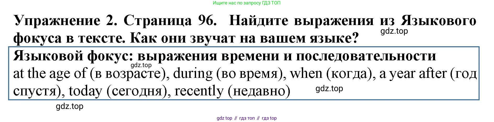 ГДЗ Английский язык (english), 9 класс Учебник (Student's book), авторы: Комарова Юлия Александровна, Ларионова Ирина Владимировна, издательство Русское слово, Москва, 2022, страница 96, номер 2, Решение 2