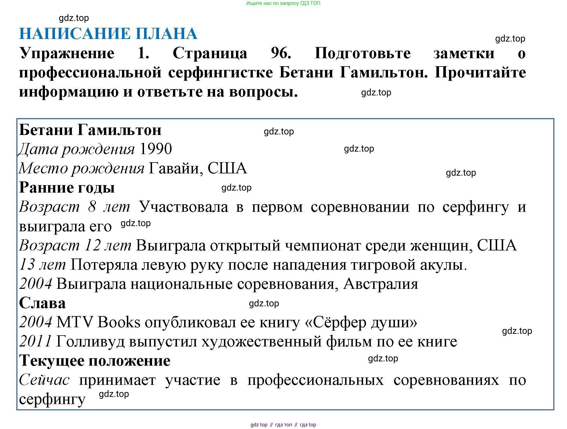 ГДЗ Английский язык (english), 9 класс Учебник (Student's book), авторы: Комарова Юлия Александровна, Ларионова Ирина Владимировна, издательство Русское слово, Москва, 2022, страница 96, Решение 2