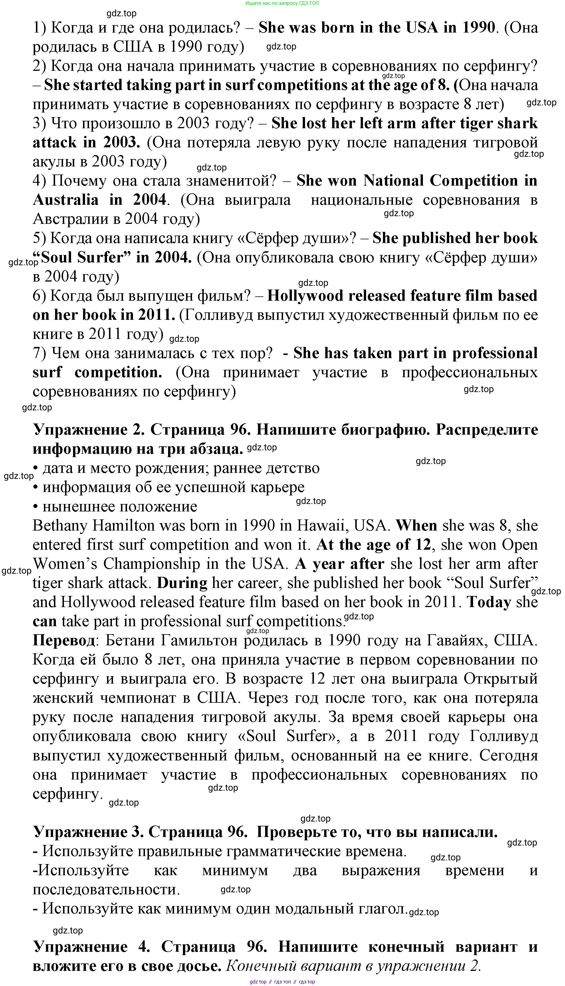ГДЗ Английский язык (english), 9 класс Учебник (Student's book), авторы: Комарова Юлия Александровна, Ларионова Ирина Владимировна, издательство Русское слово, Москва, 2022, страница 96, Решение 2 (продолжение 2)