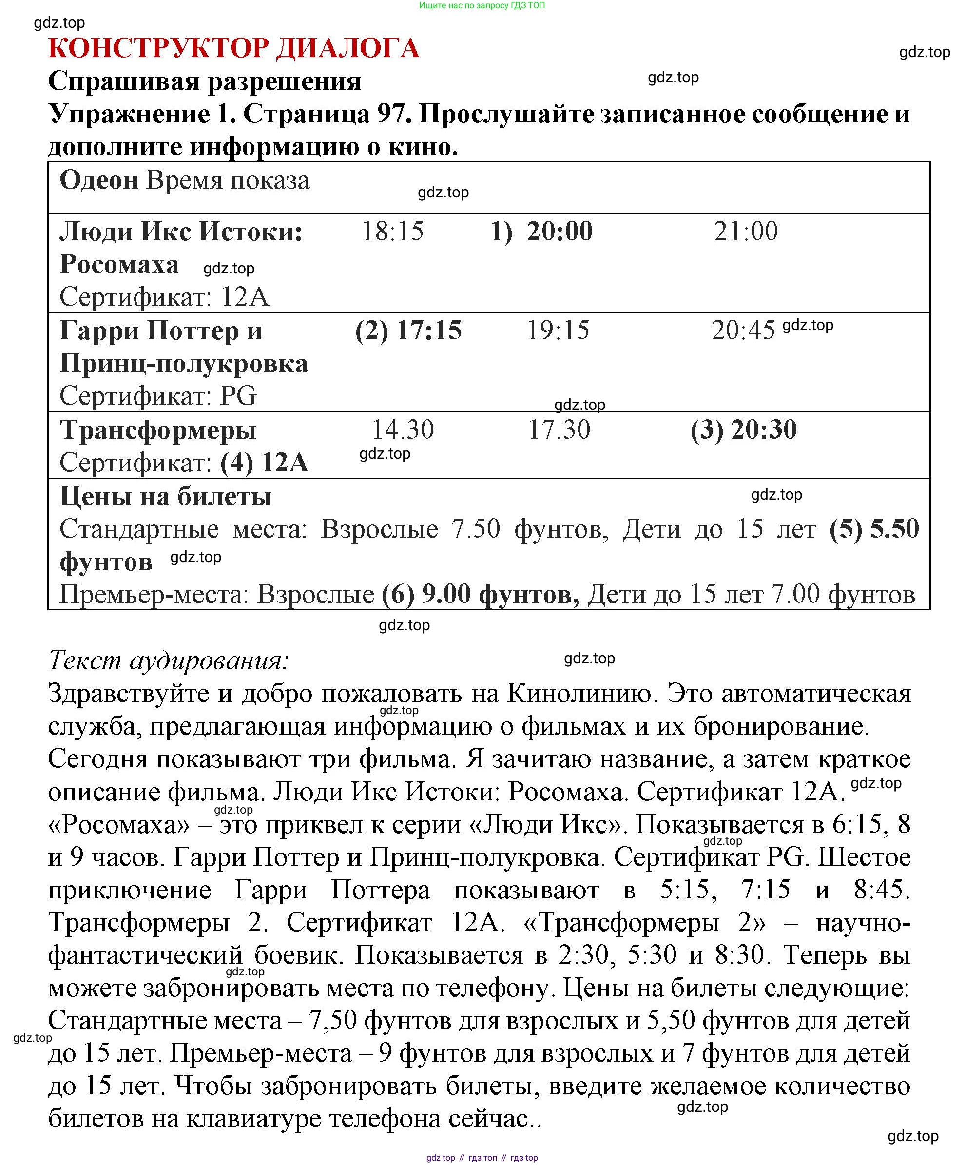 ГДЗ Английский язык (english), 9 класс Учебник (Student's book), авторы: Комарова Юлия Александровна, Ларионова Ирина Владимировна, издательство Русское слово, Москва, 2022, страница 97, номер 1, Решение 2