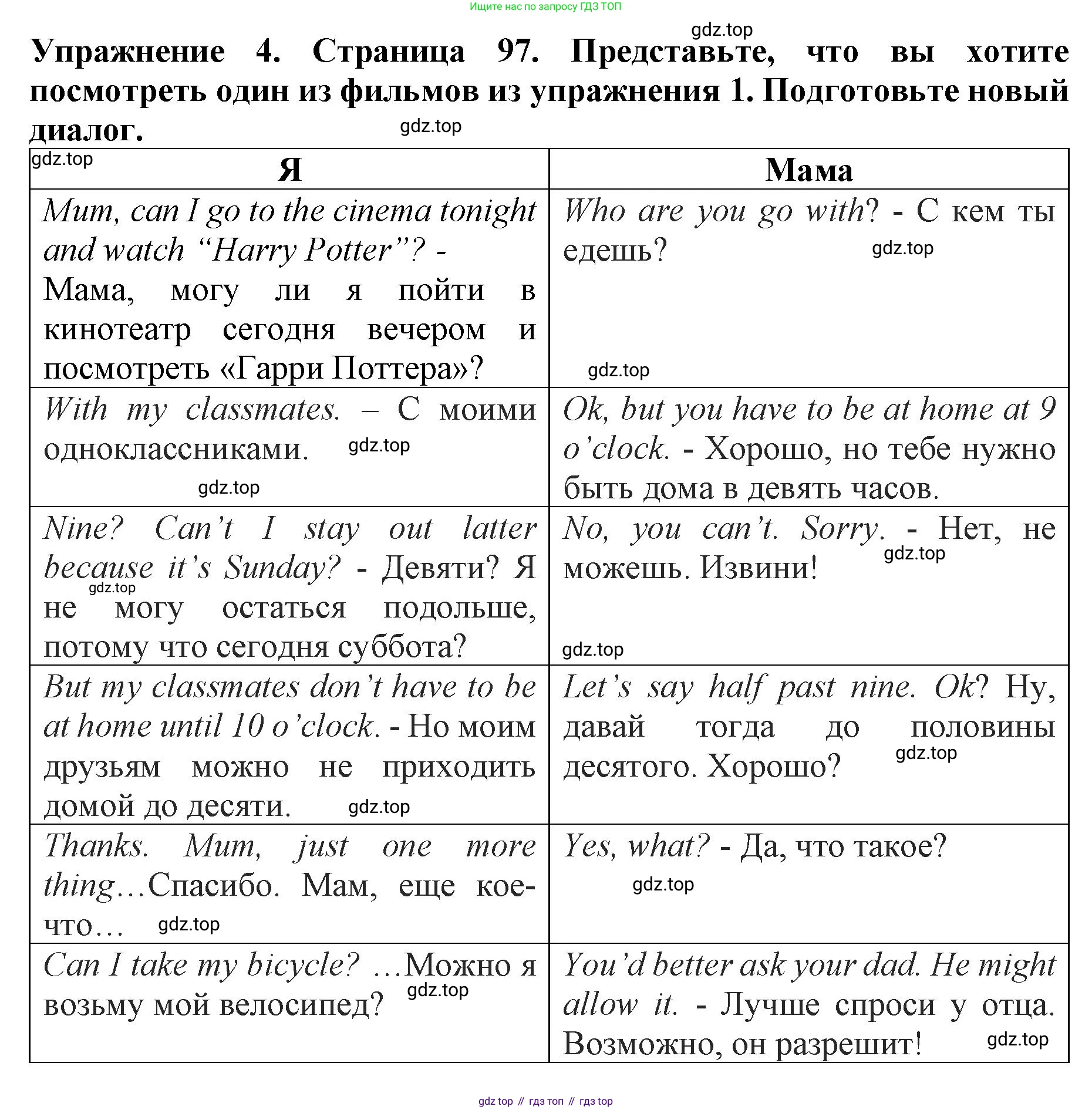 ГДЗ Английский язык (english), 9 класс Учебник (Student's book), авторы: Комарова Юлия Александровна, Ларионова Ирина Владимировна, издательство Русское слово, Москва, 2022, страница 97, номер 4, Решение 2