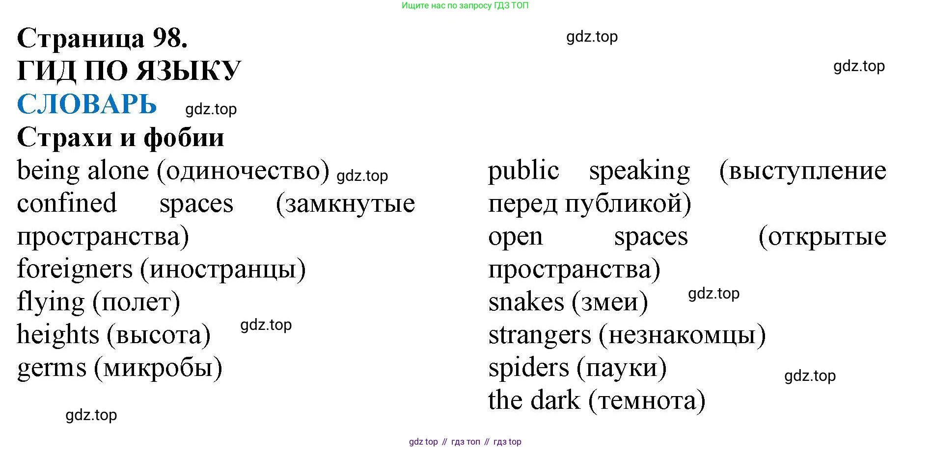 ГДЗ Английский язык (english), 9 класс Учебник (Student's book), авторы: Комарова Юлия Александровна, Ларионова Ирина Владимировна, издательство Русское слово, Москва, 2022, страница 98, Решение 2