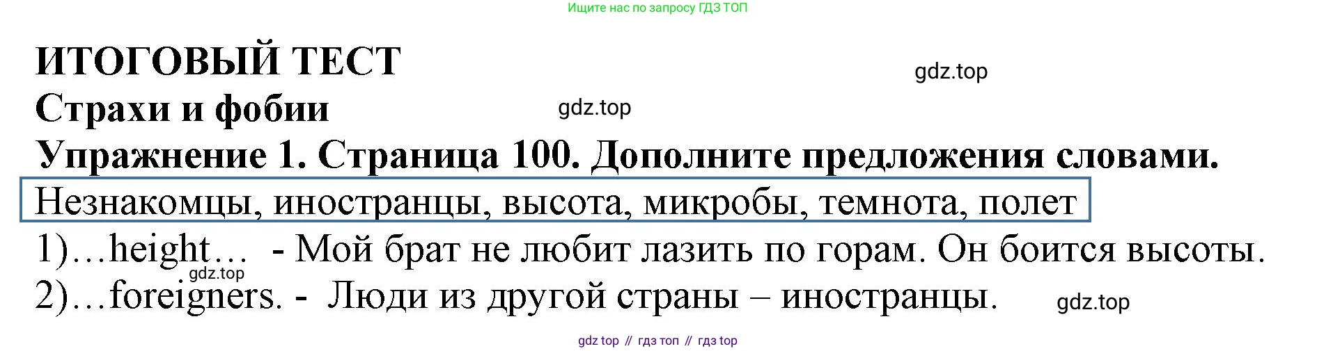 ГДЗ Английский язык (english), 9 класс Учебник (Student's book), авторы: Комарова Юлия Александровна, Ларионова Ирина Владимировна, издательство Русское слово, Москва, 2022, страница 100, номер 1, Решение 2
