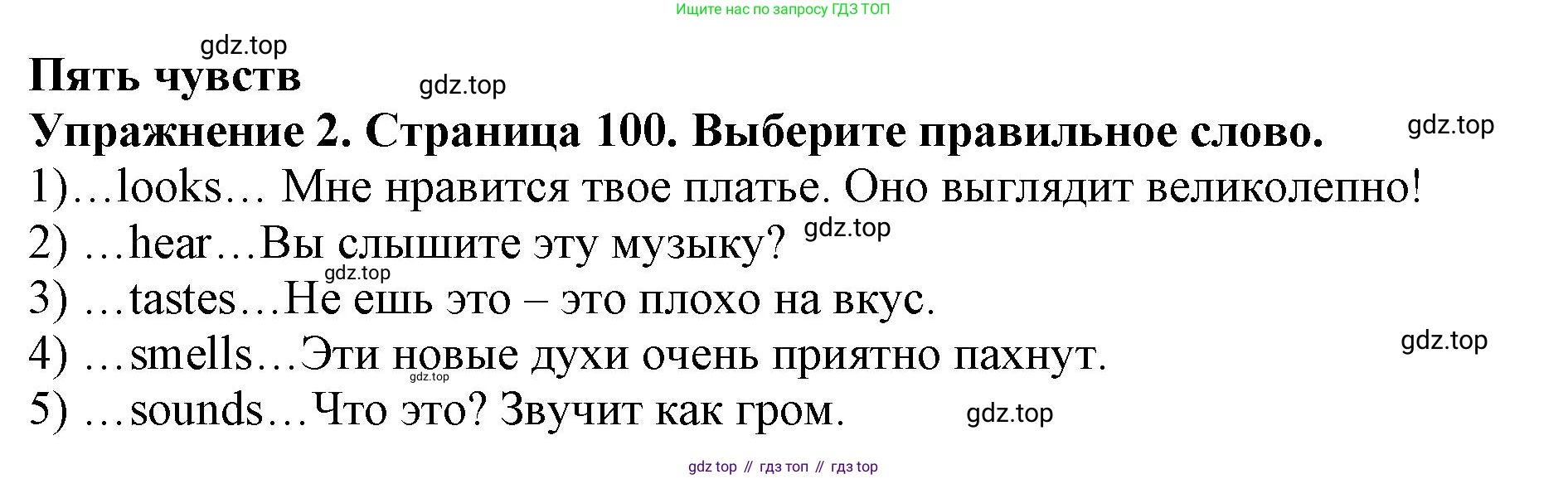 ГДЗ Английский язык (english), 9 класс Учебник (Student's book), авторы: Комарова Юлия Александровна, Ларионова Ирина Владимировна, издательство Русское слово, Москва, 2022, страница 100, номер 2, Решение 2