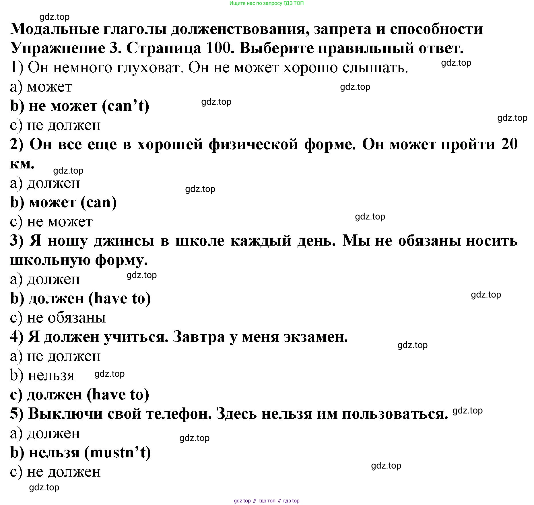 ГДЗ Английский язык (english), 9 класс Учебник (Student's book), авторы: Комарова Юлия Александровна, Ларионова Ирина Владимировна, издательство Русское слово, Москва, 2022, страница 100, номер 3, Решение 2