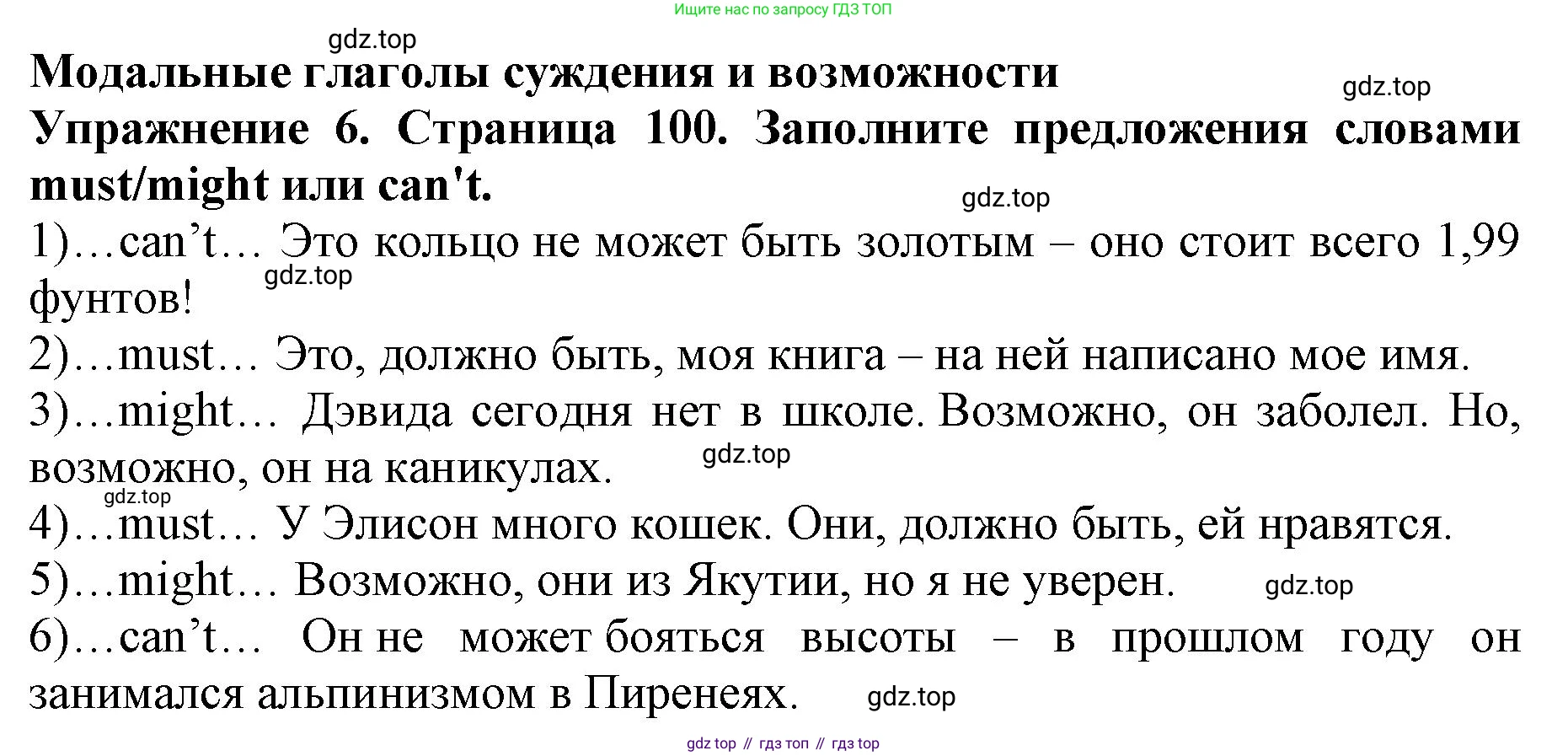 ГДЗ Английский язык (english), 9 класс Учебник (Student's book), авторы: Комарова Юлия Александровна, Ларионова Ирина Владимировна, издательство Русское слово, Москва, 2022, страница 100, номер 6, Решение 2