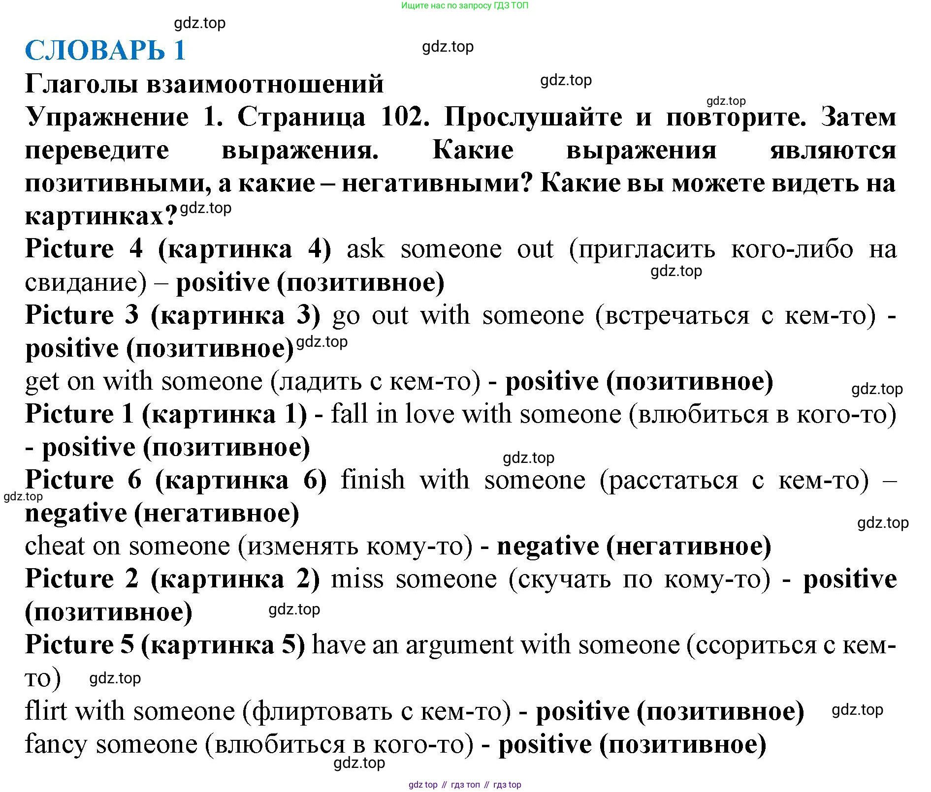 ГДЗ Английский язык (english), 9 класс Учебник (Student's book), авторы: Комарова Юлия Александровна, Ларионова Ирина Владимировна, издательство Русское слово, Москва, 2022, страница 102, номер 1, Решение 2
