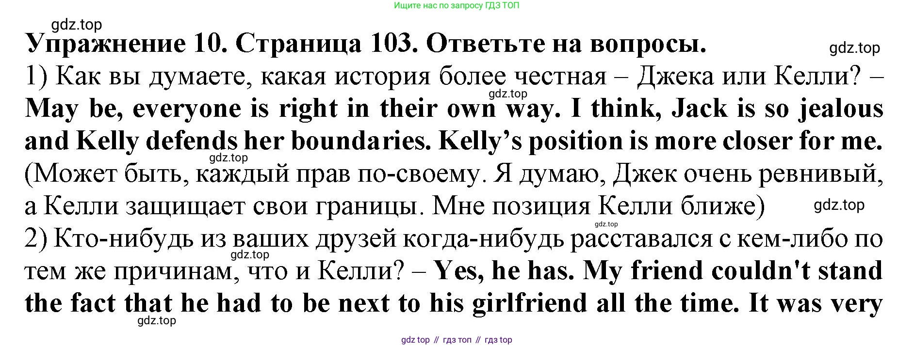ГДЗ Английский язык (english), 9 класс Учебник (Student's book), авторы: Комарова Юлия Александровна, Ларионова Ирина Владимировна, издательство Русское слово, Москва, 2022, страница 103, номер 10, Решение 2