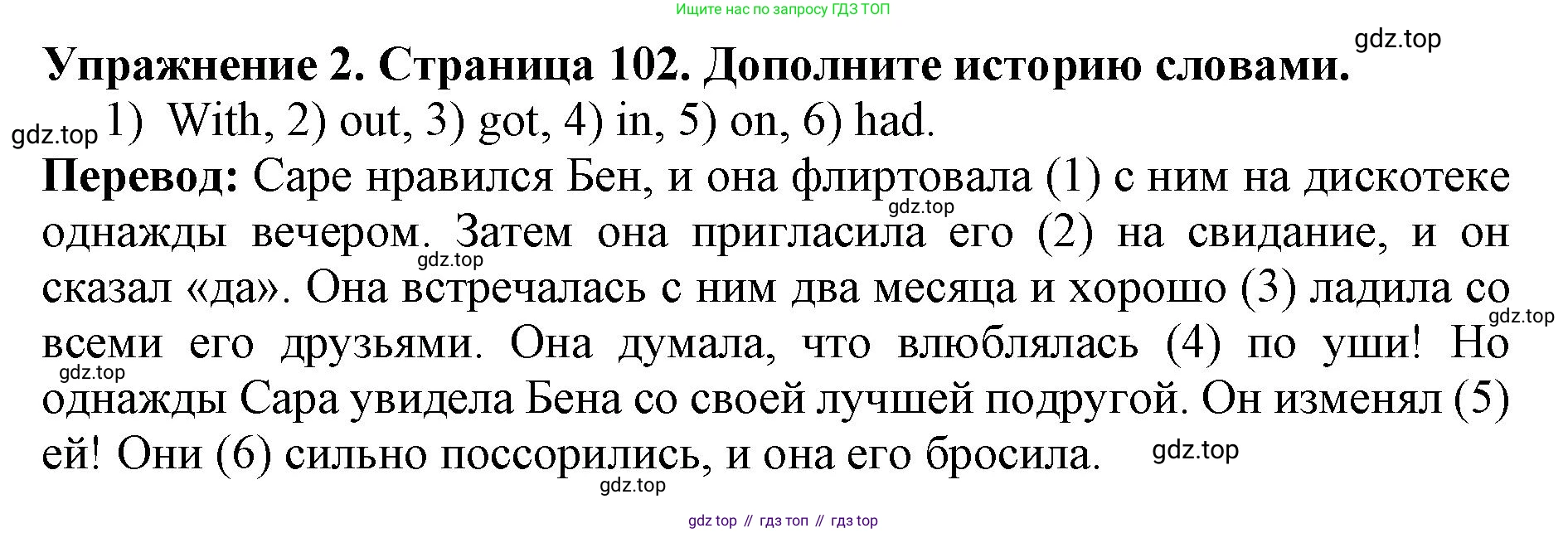 ГДЗ Английский язык (english), 9 класс Учебник (Student's book), авторы: Комарова Юлия Александровна, Ларионова Ирина Владимировна, издательство Русское слово, Москва, 2022, страница 102, номер 2, Решение 2