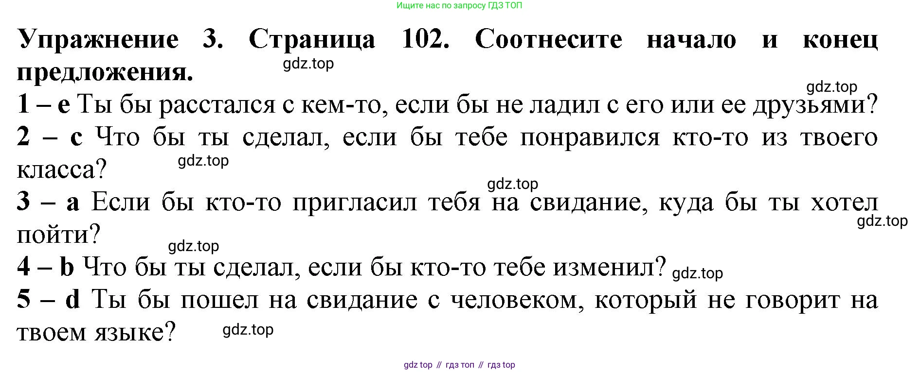 ГДЗ Английский язык (english), 9 класс Учебник (Student's book), авторы: Комарова Юлия Александровна, Ларионова Ирина Владимировна, издательство Русское слово, Москва, 2022, страница 102, номер 3, Решение 2