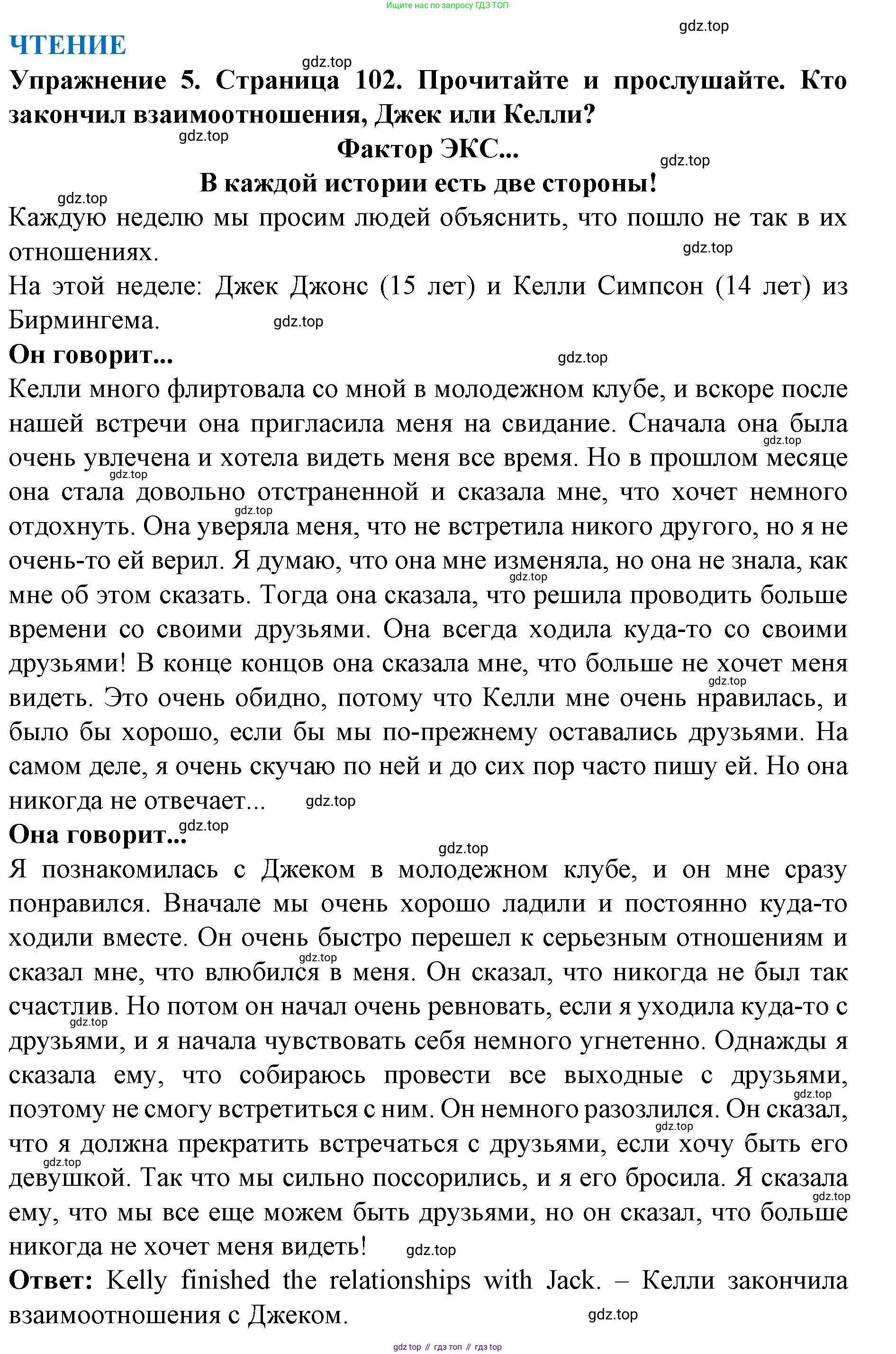 ГДЗ Английский язык (english), 9 класс Учебник (Student's book), авторы: Комарова Юлия Александровна, Ларионова Ирина Владимировна, издательство Русское слово, Москва, 2022, страница 102, номер 5, Решение 2