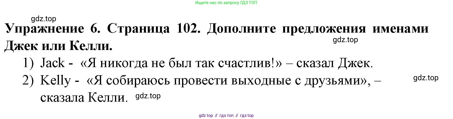 ГДЗ Английский язык (english), 9 класс Учебник (Student's book), авторы: Комарова Юлия Александровна, Ларионова Ирина Владимировна, издательство Русское слово, Москва, 2022, страница 102, номер 6, Решение 2