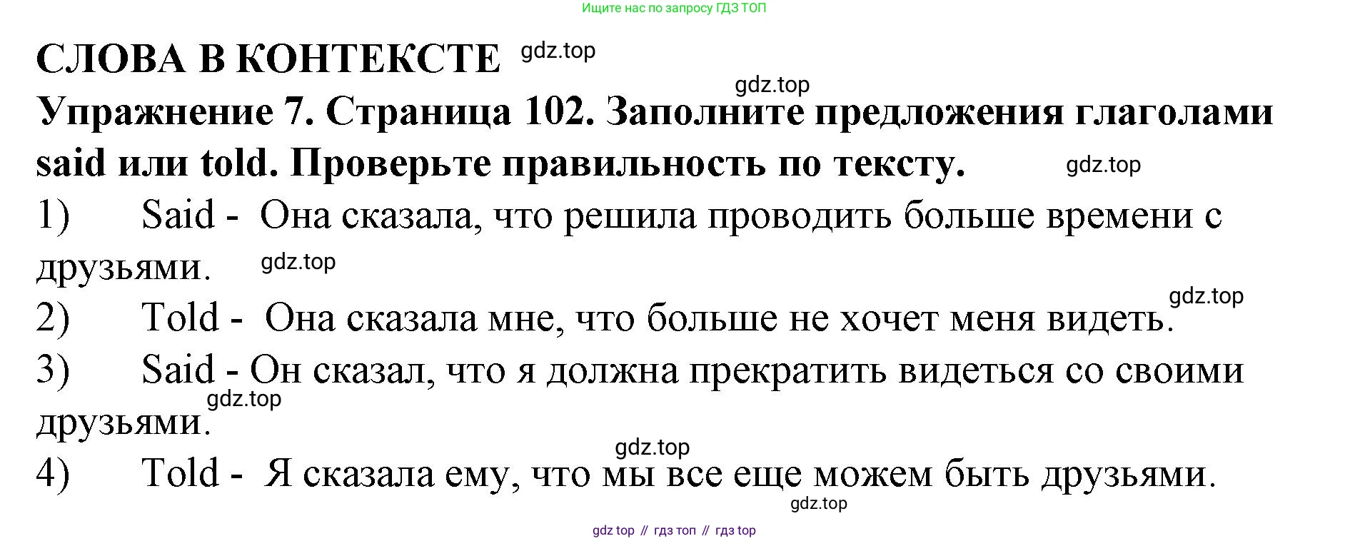 ГДЗ Английский язык (english), 9 класс Учебник (Student's book), авторы: Комарова Юлия Александровна, Ларионова Ирина Владимировна, издательство Русское слово, Москва, 2022, страница 102, номер 7, Решение 2