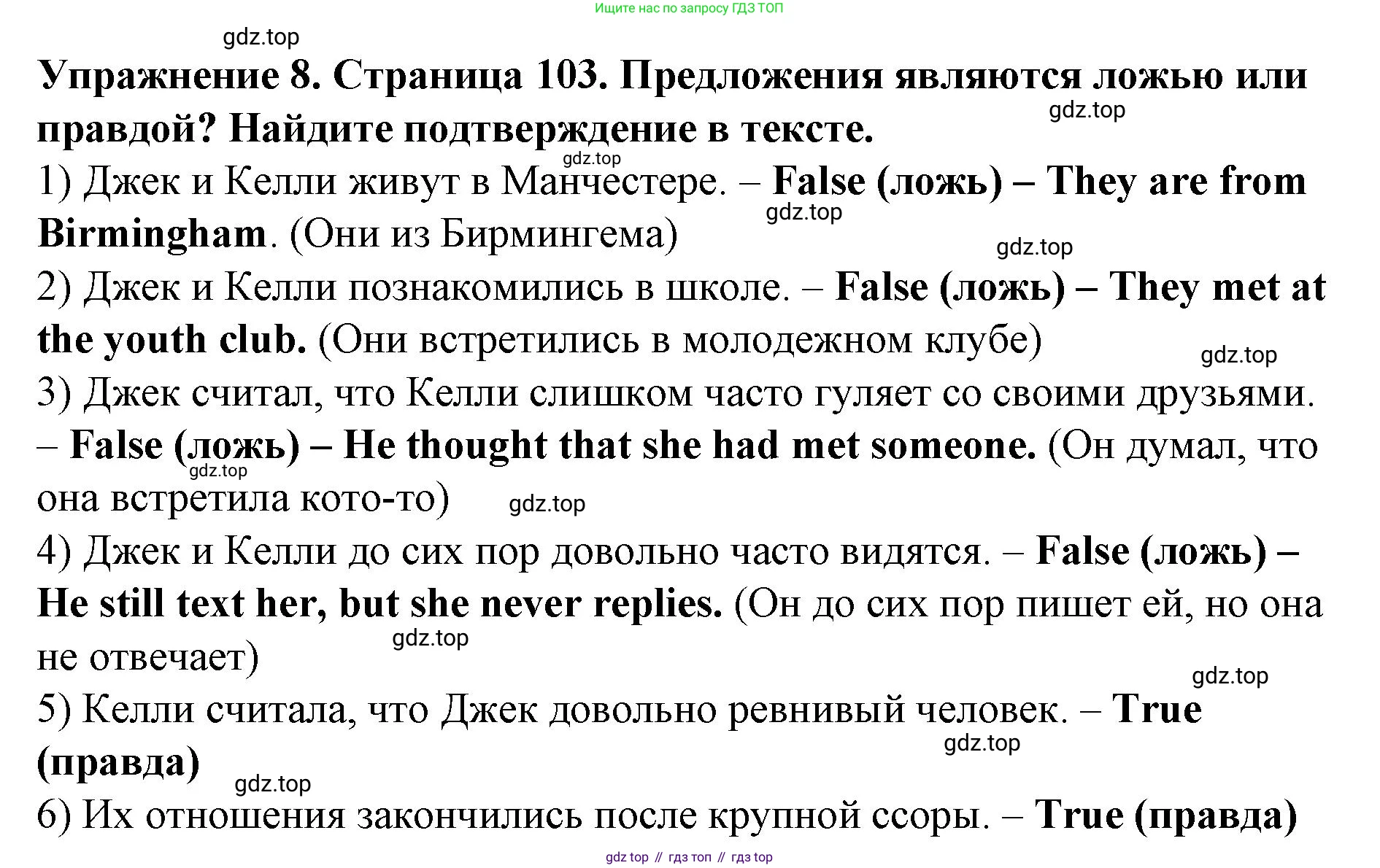 ГДЗ Английский язык (english), 9 класс Учебник (Student's book), авторы: Комарова Юлия Александровна, Ларионова Ирина Владимировна, издательство Русское слово, Москва, 2022, страница 103, номер 8, Решение 2