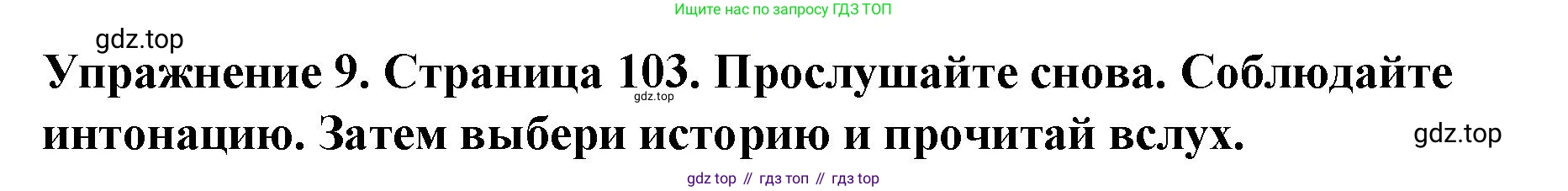 ГДЗ Английский язык (english), 9 класс Учебник (Student's book), авторы: Комарова Юлия Александровна, Ларионова Ирина Владимировна, издательство Русское слово, Москва, 2022, страница 103, номер 9, Решение 2
