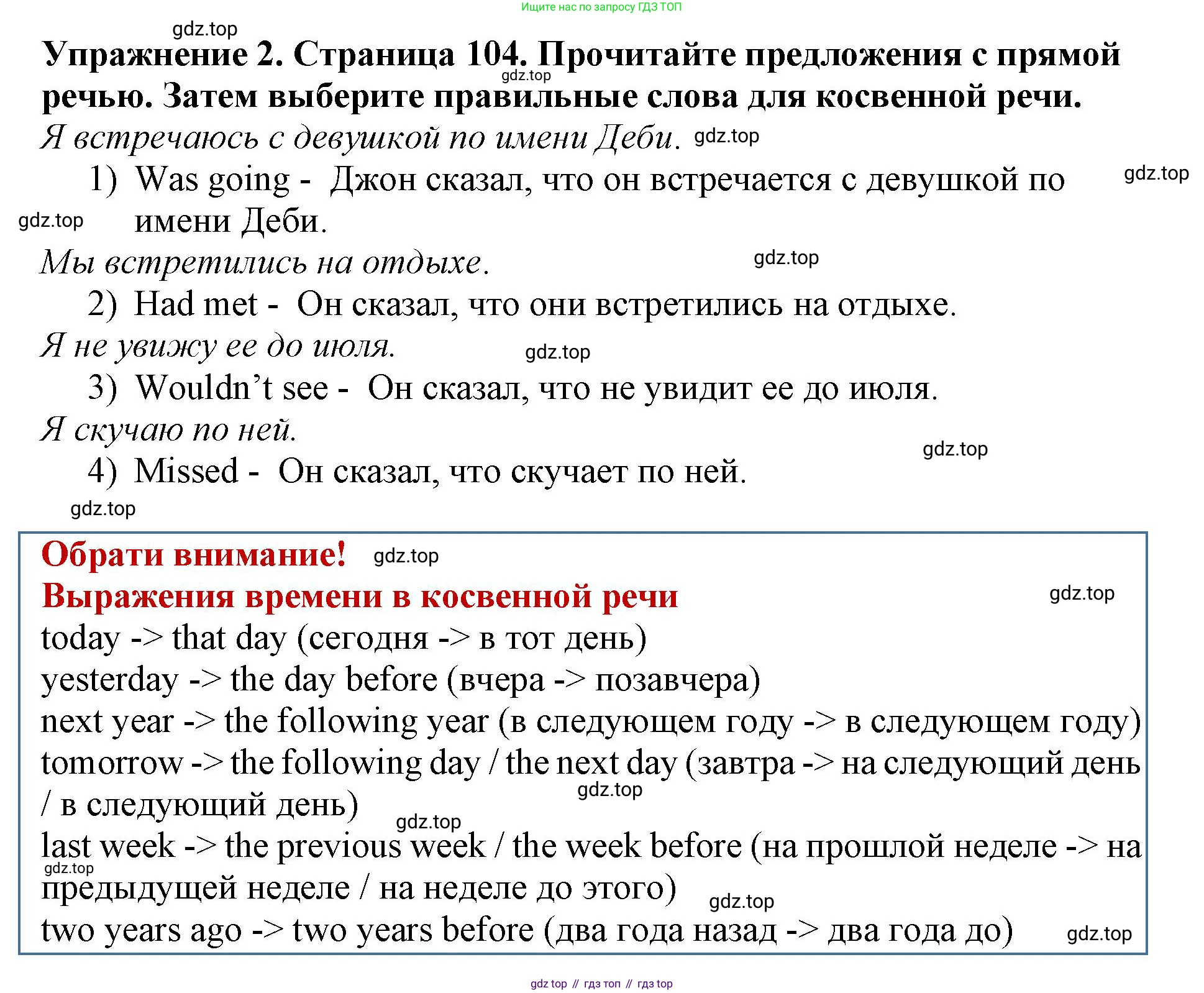 ГДЗ Английский язык (english), 9 класс Учебник (Student's book), авторы: Комарова Юлия Александровна, Ларионова Ирина Владимировна, издательство Русское слово, Москва, 2022, страница 104, номер 2, Решение 2