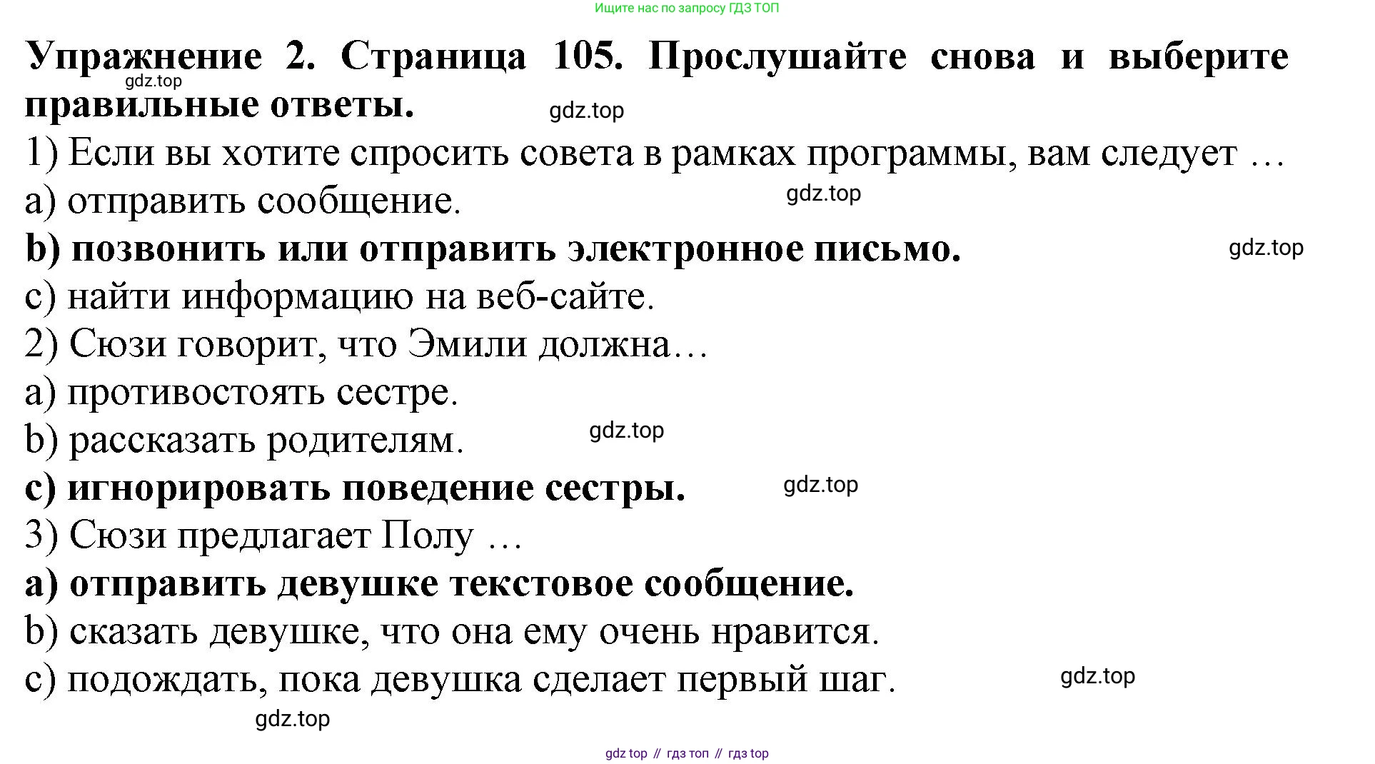 ГДЗ Английский язык (english), 9 класс Учебник (Student's book), авторы: Комарова Юлия Александровна, Ларионова Ирина Владимировна, издательство Русское слово, Москва, 2022, страница 105, номер 2, Решение 2