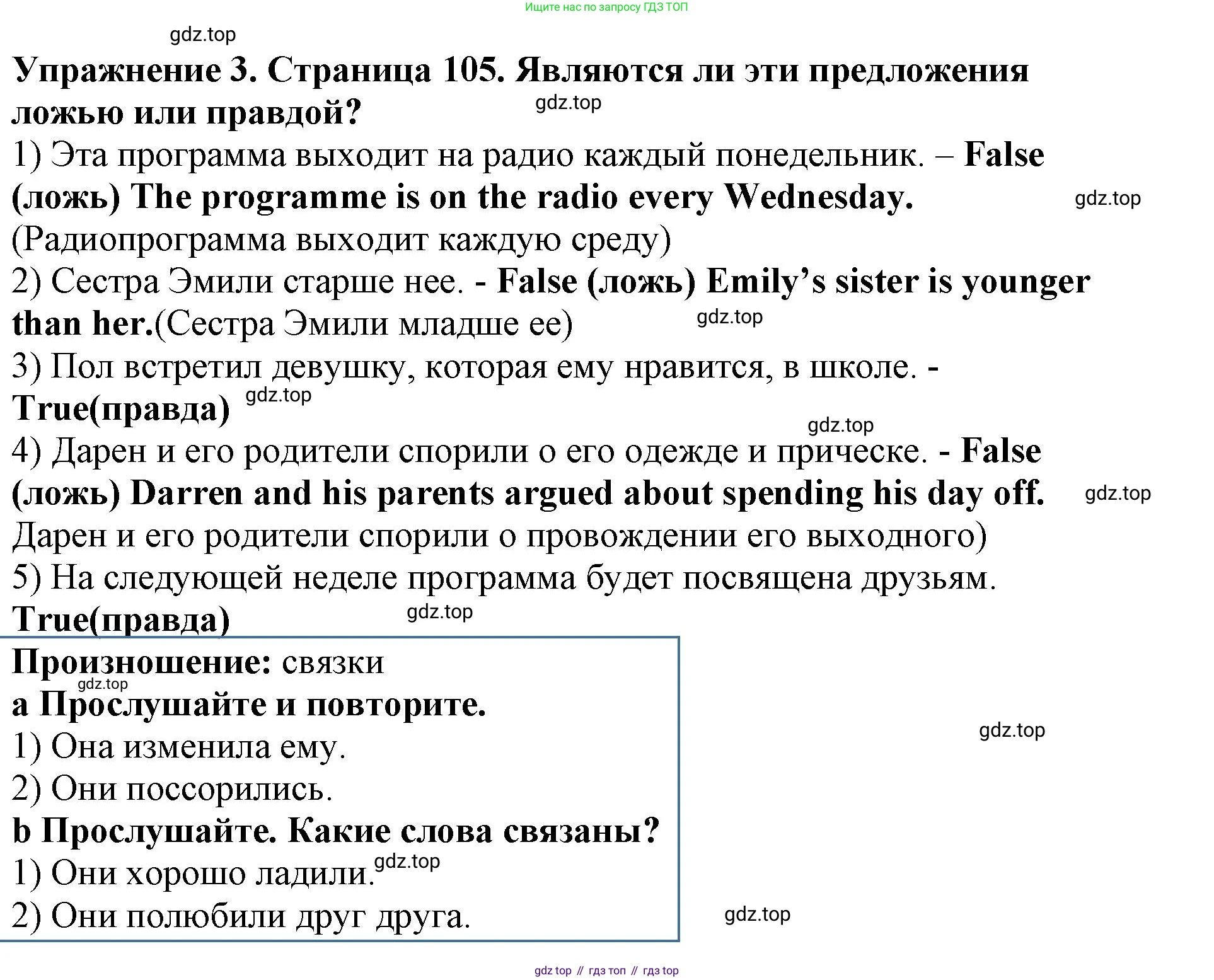 ГДЗ Английский язык (english), 9 класс Учебник (Student's book), авторы: Комарова Юлия Александровна, Ларионова Ирина Владимировна, издательство Русское слово, Москва, 2022, страница 105, номер 3, Решение 2