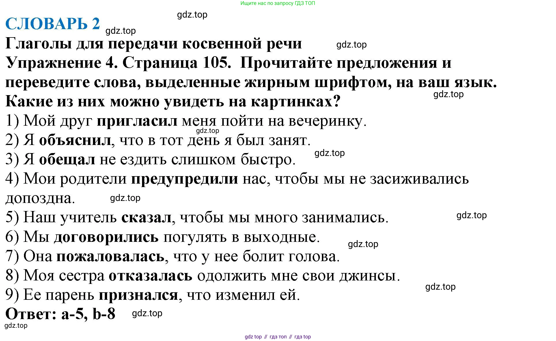 ГДЗ Английский язык (english), 9 класс Учебник (Student's book), авторы: Комарова Юлия Александровна, Ларионова Ирина Владимировна, издательство Русское слово, Москва, 2022, страница 105, номер 4, Решение 2
