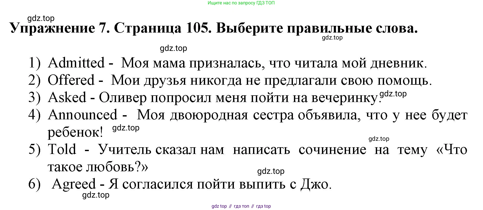 ГДЗ Английский язык (english), 9 класс Учебник (Student's book), авторы: Комарова Юлия Александровна, Ларионова Ирина Владимировна, издательство Русское слово, Москва, 2022, страница 105, номер 7, Решение 2