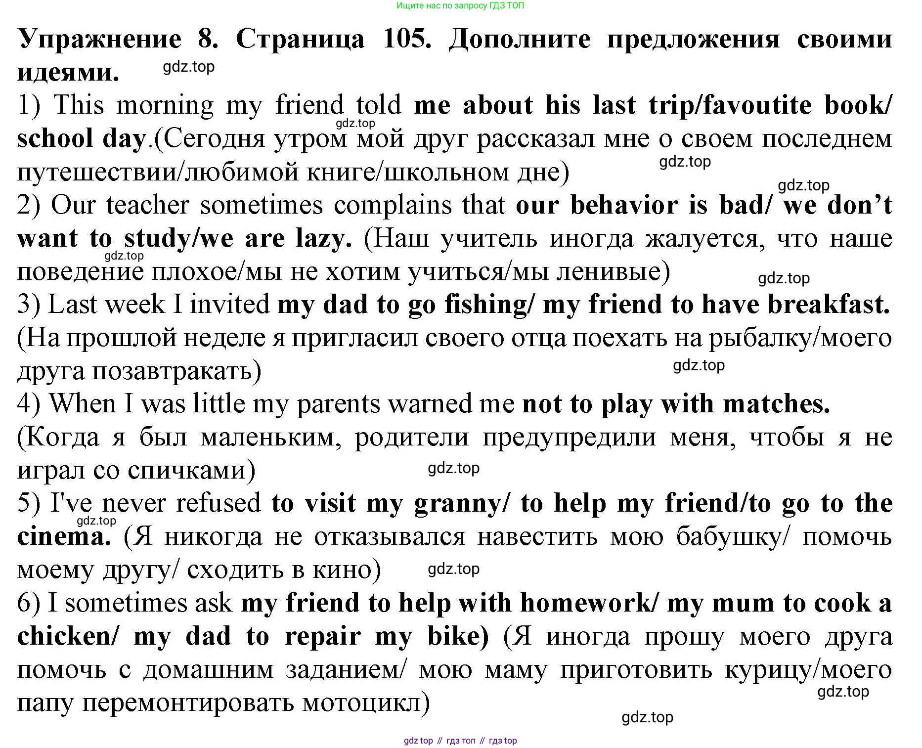 ГДЗ Английский язык (english), 9 класс Учебник (Student's book), авторы: Комарова Юлия Александровна, Ларионова Ирина Владимировна, издательство Русское слово, Москва, 2022, страница 105, номер 8, Решение 2