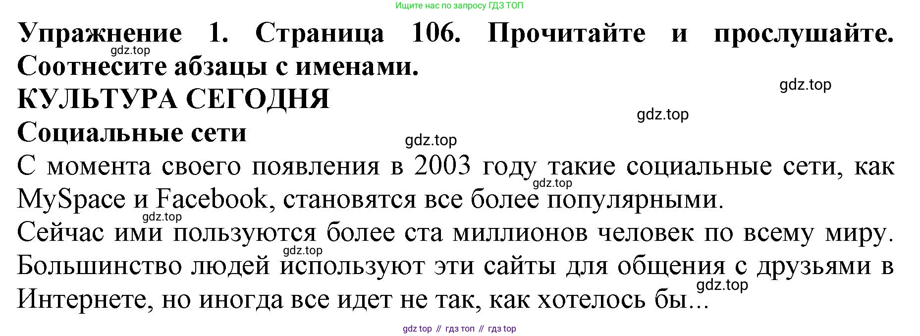 ГДЗ Английский язык (english), 9 класс Учебник (Student's book), авторы: Комарова Юлия Александровна, Ларионова Ирина Владимировна, издательство Русское слово, Москва, 2022, страница 106, номер 1, Решение 2