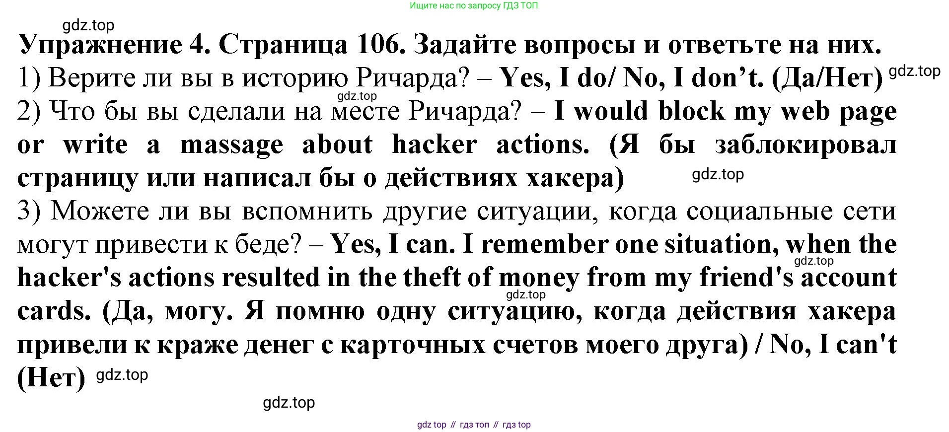 ГДЗ Английский язык (english), 9 класс Учебник (Student's book), авторы: Комарова Юлия Александровна, Ларионова Ирина Владимировна, издательство Русское слово, Москва, 2022, страница 106, номер 4, Решение 2