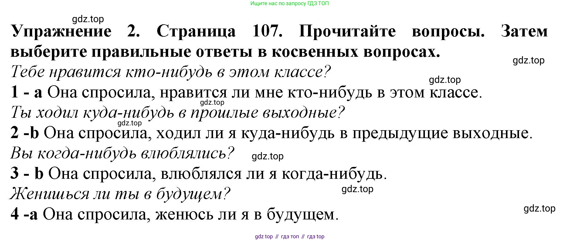 ГДЗ Английский язык (english), 9 класс Учебник (Student's book), авторы: Комарова Юлия Александровна, Ларионова Ирина Владимировна, издательство Русское слово, Москва, 2022, страница 107, номер 2, Решение 2