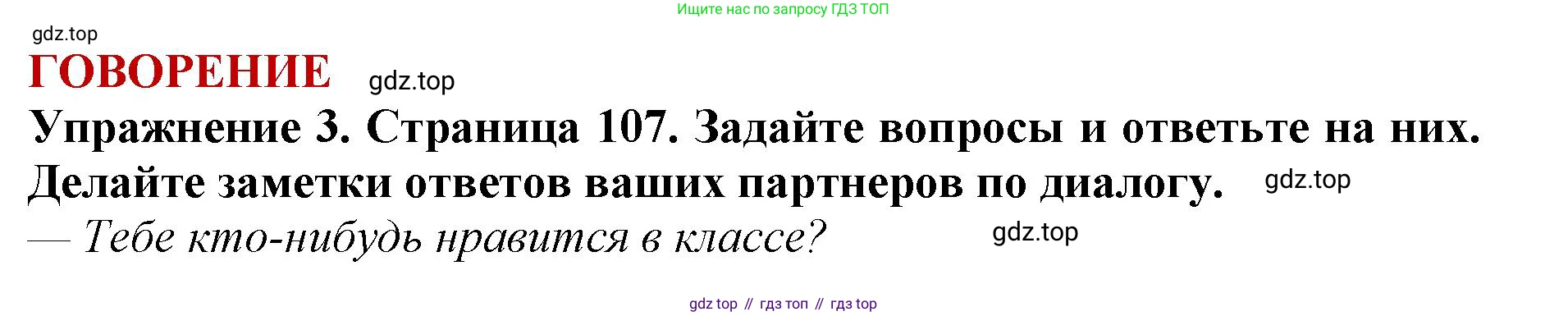ГДЗ Английский язык (english), 9 класс Учебник (Student's book), авторы: Комарова Юлия Александровна, Ларионова Ирина Владимировна, издательство Русское слово, Москва, 2022, страница 107, номер 3, Решение 2