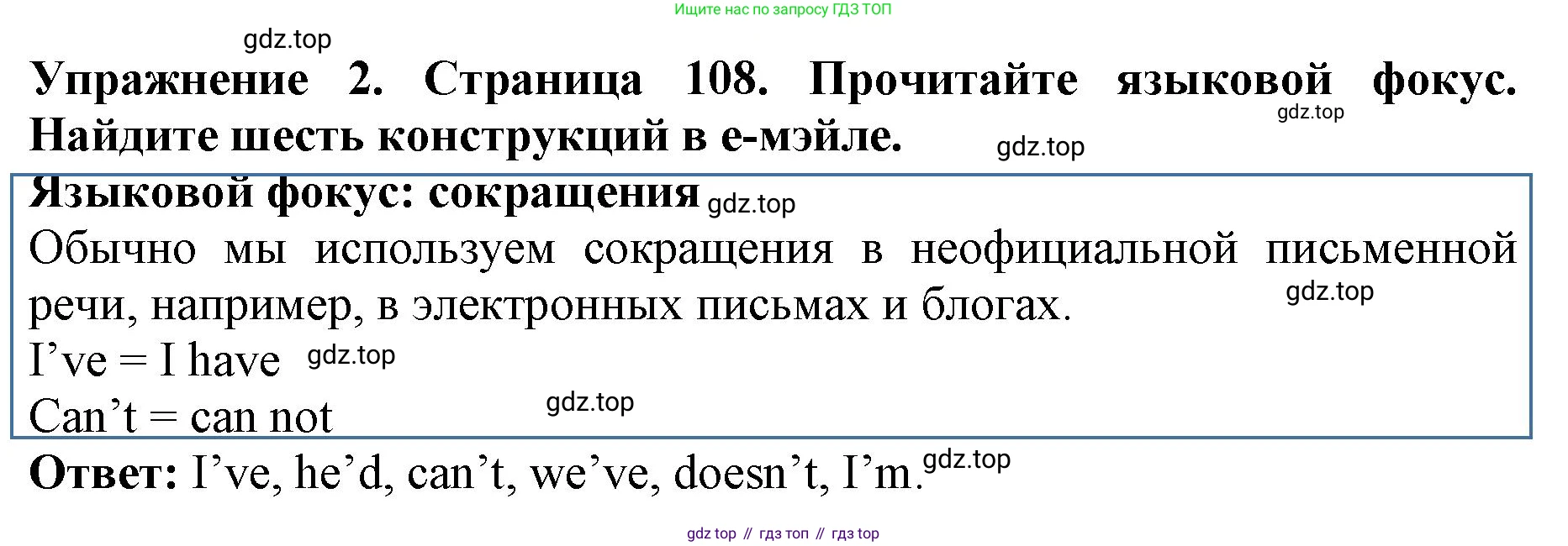 ГДЗ Английский язык (english), 9 класс Учебник (Student's book), авторы: Комарова Юлия Александровна, Ларионова Ирина Владимировна, издательство Русское слово, Москва, 2022, страница 108, номер 2, Решение 2