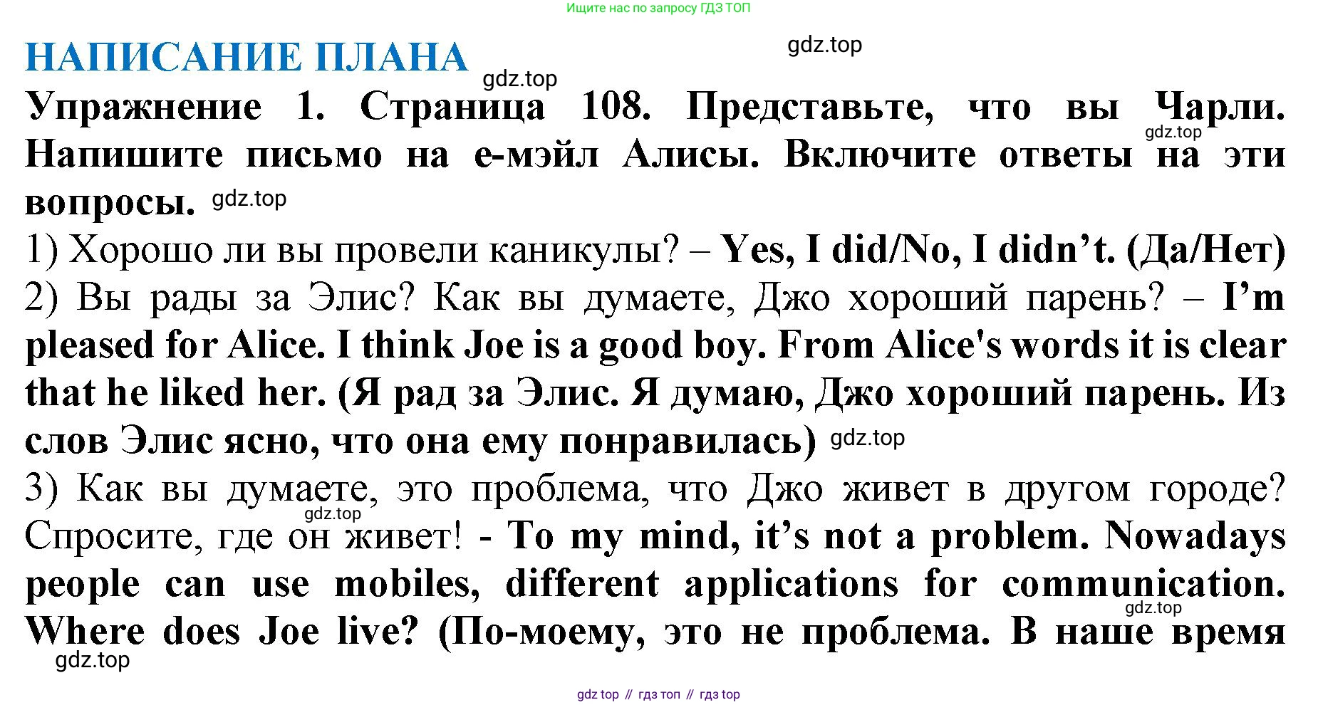 ГДЗ Английский язык (english), 9 класс Учебник (Student's book), авторы: Комарова Юлия Александровна, Ларионова Ирина Владимировна, издательство Русское слово, Москва, 2022, страница 108, Решение 2