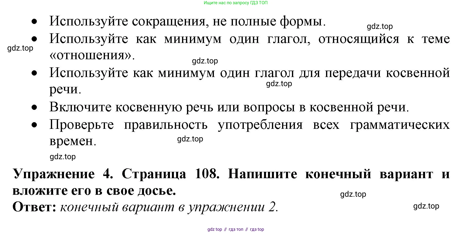 ГДЗ Английский язык (english), 9 класс Учебник (Student's book), авторы: Комарова Юлия Александровна, Ларионова Ирина Владимировна, издательство Русское слово, Москва, 2022, страница 108, Решение 2 (продолжение 3)