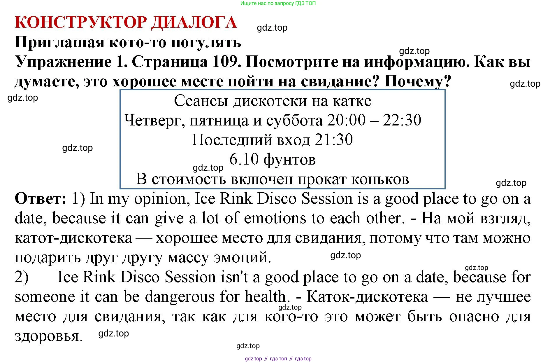 ГДЗ Английский язык (english), 9 класс Учебник (Student's book), авторы: Комарова Юлия Александровна, Ларионова Ирина Владимировна, издательство Русское слово, Москва, 2022, страница 109, номер 1, Решение 2