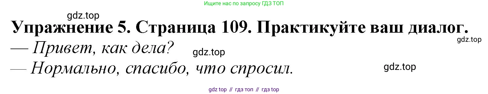 ГДЗ Английский язык (english), 9 класс Учебник (Student's book), авторы: Комарова Юлия Александровна, Ларионова Ирина Владимировна, издательство Русское слово, Москва, 2022, страница 109, номер 5, Решение 2