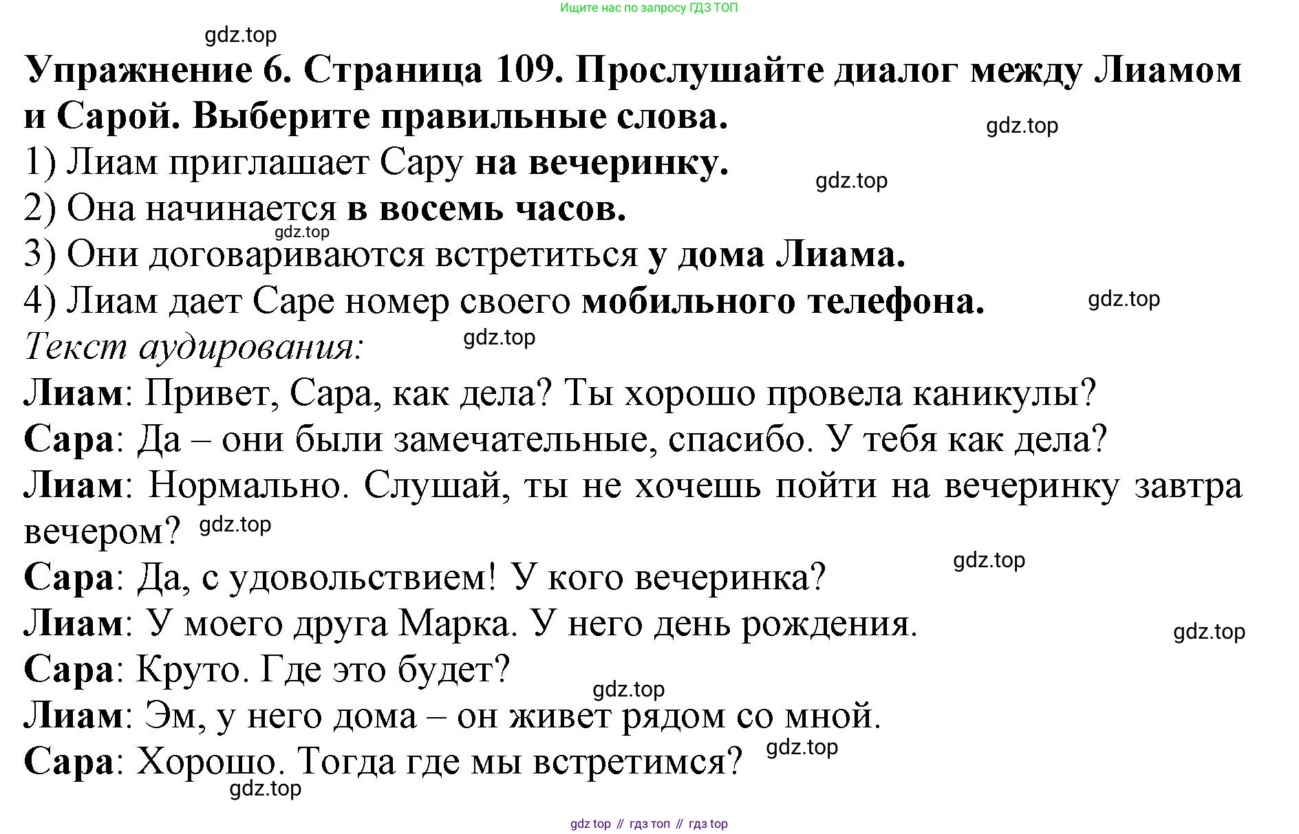 ГДЗ Английский язык (english), 9 класс Учебник (Student's book), авторы: Комарова Юлия Александровна, Ларионова Ирина Владимировна, издательство Русское слово, Москва, 2022, страница 109, номер 6, Решение 2