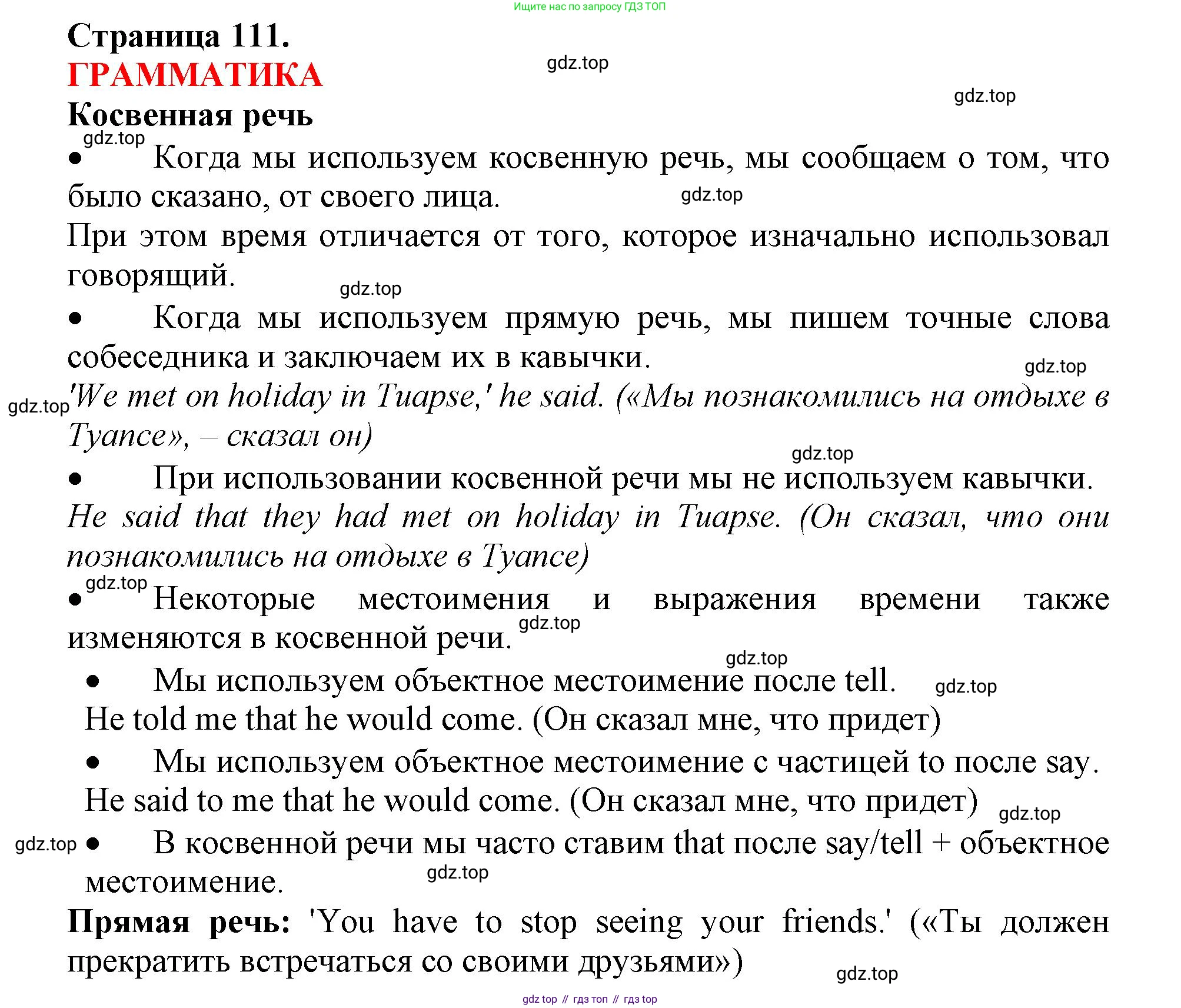 ГДЗ Английский язык (english), 9 класс Учебник (Student's book), авторы: Комарова Юлия Александровна, Ларионова Ирина Владимировна, издательство Русское слово, Москва, 2022, страница 111, Решение 2