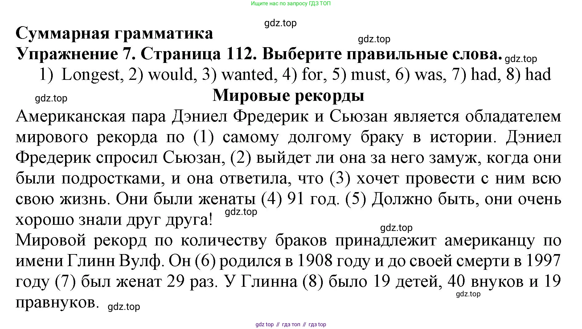 ГДЗ Английский язык (english), 9 класс Учебник (Student's book), авторы: Комарова Юлия Александровна, Ларионова Ирина Владимировна, издательство Русское слово, Москва, 2022, страница 112, номер 7, Решение 2