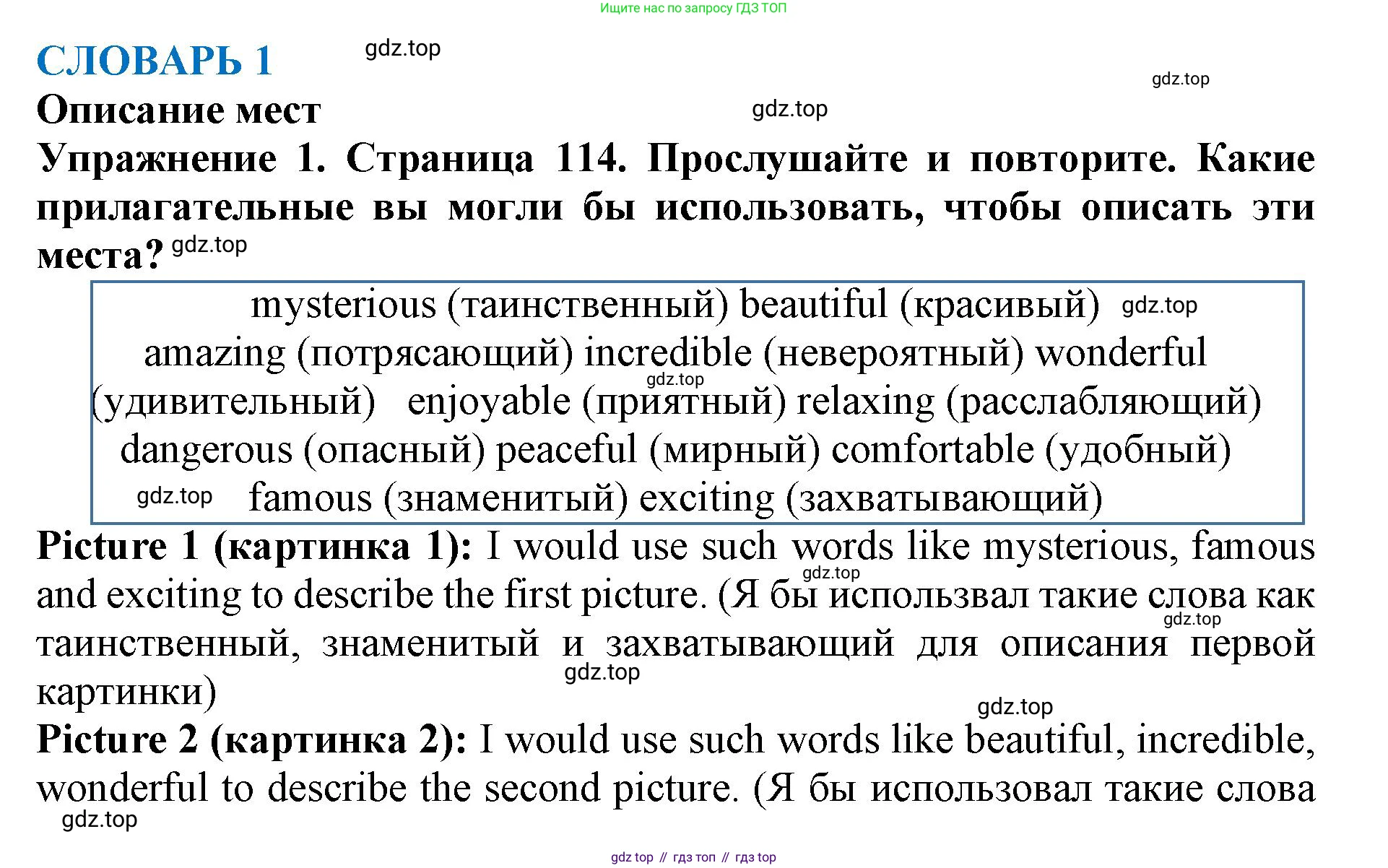 ГДЗ Английский язык (english), 9 класс Учебник (Student's book), авторы: Комарова Юлия Александровна, Ларионова Ирина Владимировна, издательство Русское слово, Москва, 2022, страница 114, номер 1, Решение 2