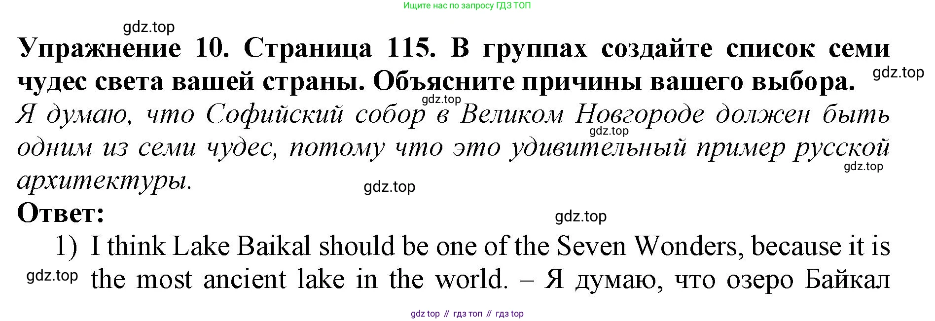ГДЗ Английский язык (english), 9 класс Учебник (Student's book), авторы: Комарова Юлия Александровна, Ларионова Ирина Владимировна, издательство Русское слово, Москва, 2022, страница 115, номер 10, Решение 2