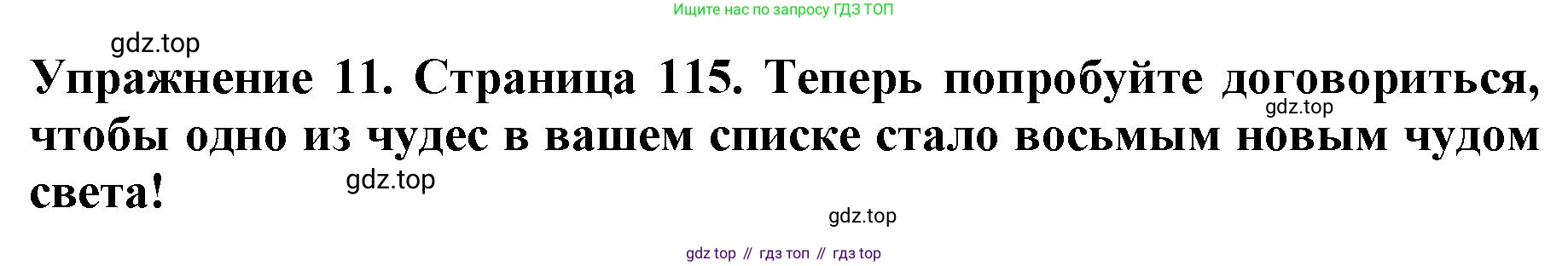ГДЗ Английский язык (english), 9 класс Учебник (Student's book), авторы: Комарова Юлия Александровна, Ларионова Ирина Владимировна, издательство Русское слово, Москва, 2022, страница 115, номер 11, Решение 2