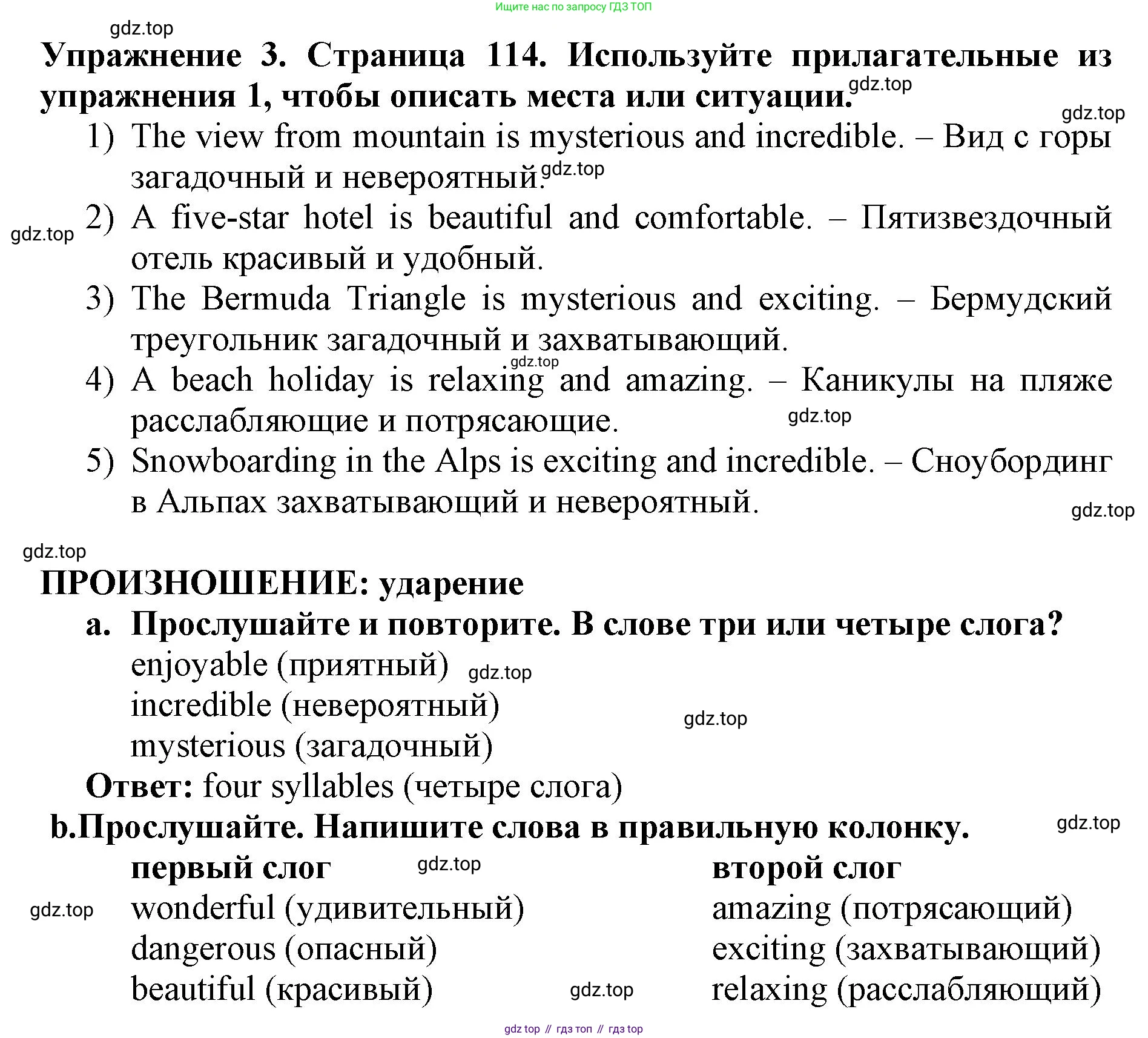 ГДЗ Английский язык (english), 9 класс Учебник (Student's book), авторы: Комарова Юлия Александровна, Ларионова Ирина Владимировна, издательство Русское слово, Москва, 2022, страница 114, номер 3, Решение 2