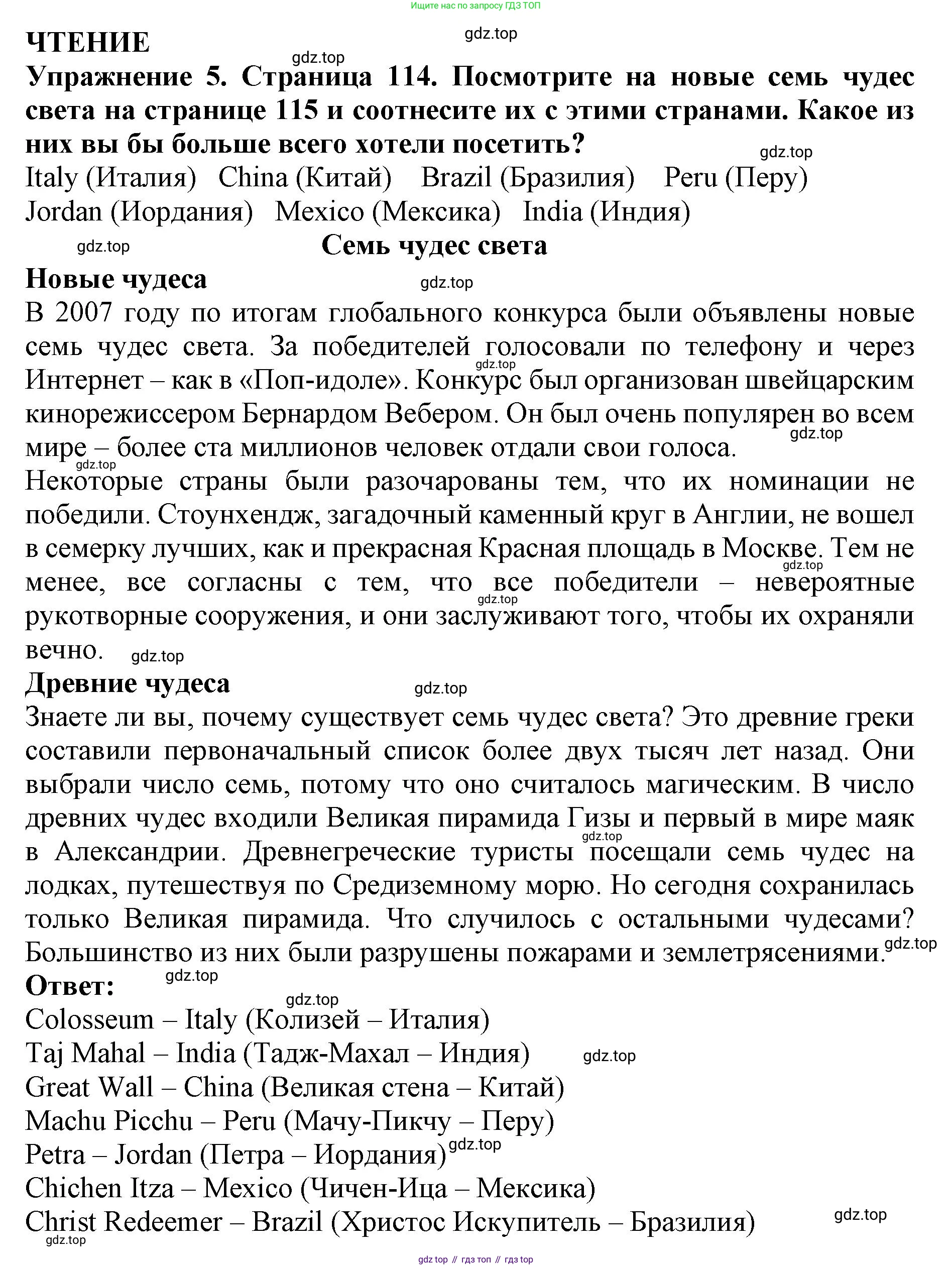 ГДЗ Английский язык (english), 9 класс Учебник (Student's book), авторы: Комарова Юлия Александровна, Ларионова Ирина Владимировна, издательство Русское слово, Москва, 2022, страница 114, номер 5, Решение 2