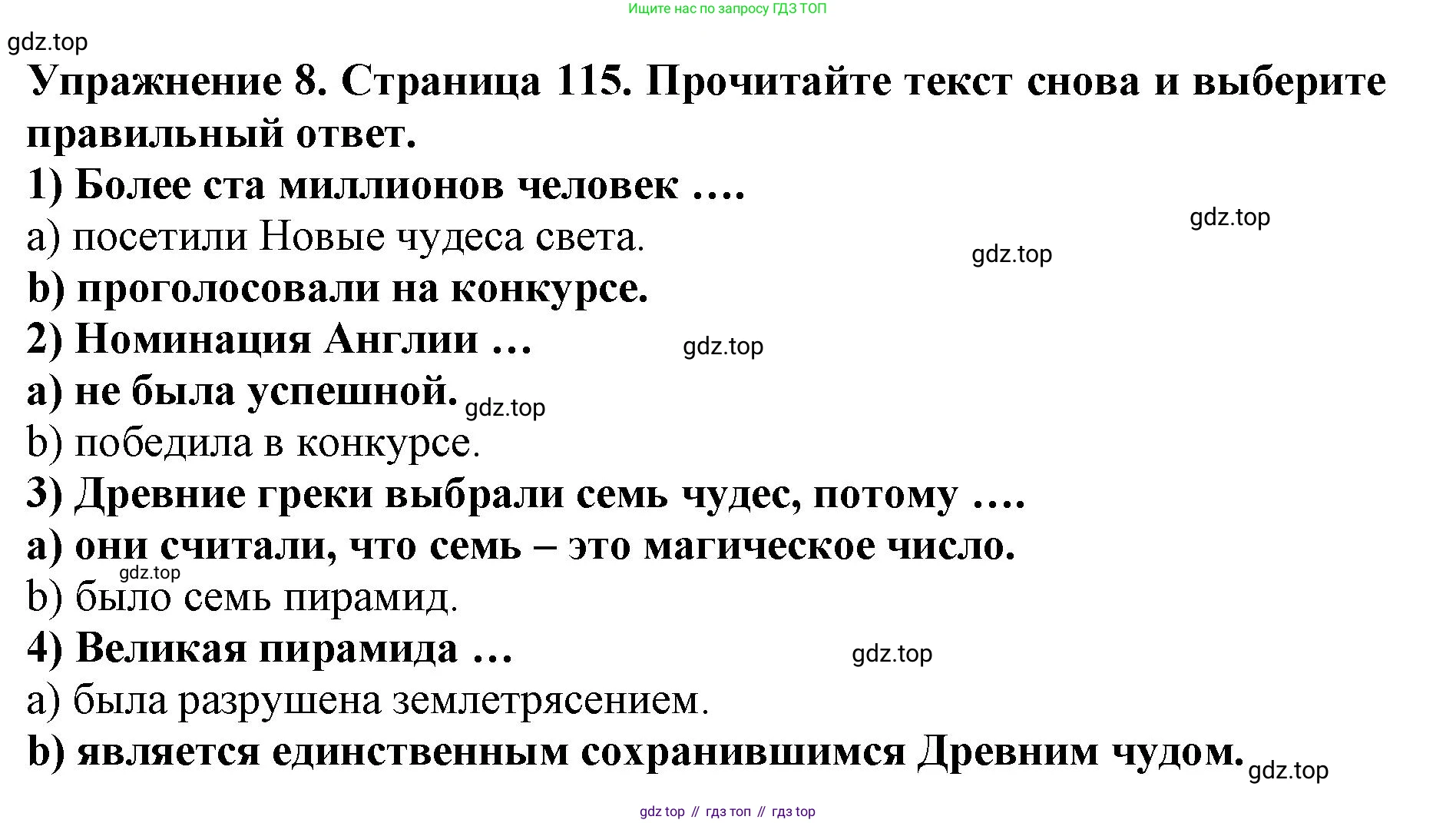 ГДЗ Английский язык (english), 9 класс Учебник (Student's book), авторы: Комарова Юлия Александровна, Ларионова Ирина Владимировна, издательство Русское слово, Москва, 2022, страница 115, номер 8, Решение 2